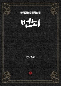 번뇌