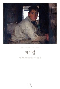 제5열