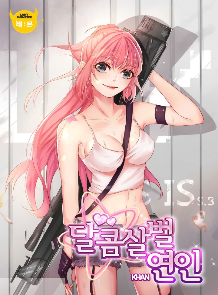 달콤살벌 연인