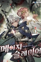 메이지 슬레이어 (연재)