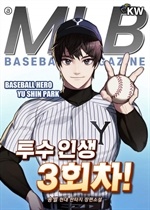 투수 인생 3회차!