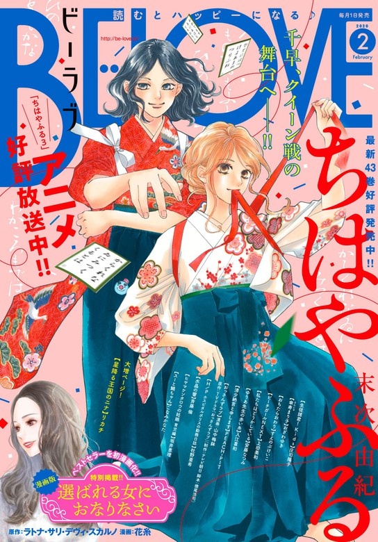 ＢＥ・ＬＯＶＥ　2020年2月号 [2019年12月28日発売]