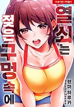열쇠는 젖은 구멍 속에[웹툰판]
