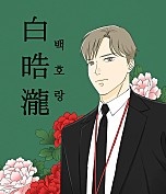 백호랑