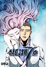실험체 7호
