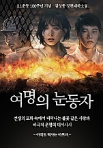 여명의 눈동자