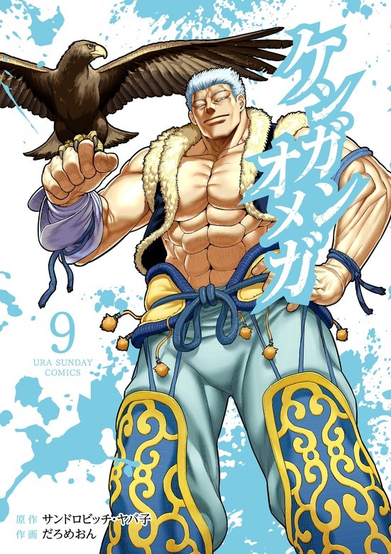 ケンガンオメガ