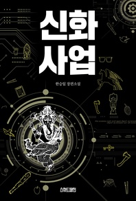 신화사업