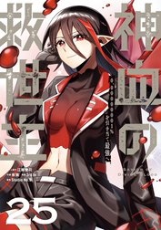 [웹툰/만화] 神血の救世主～0.00000001%を引き当て最強へ～【単話版】 (라인망가)