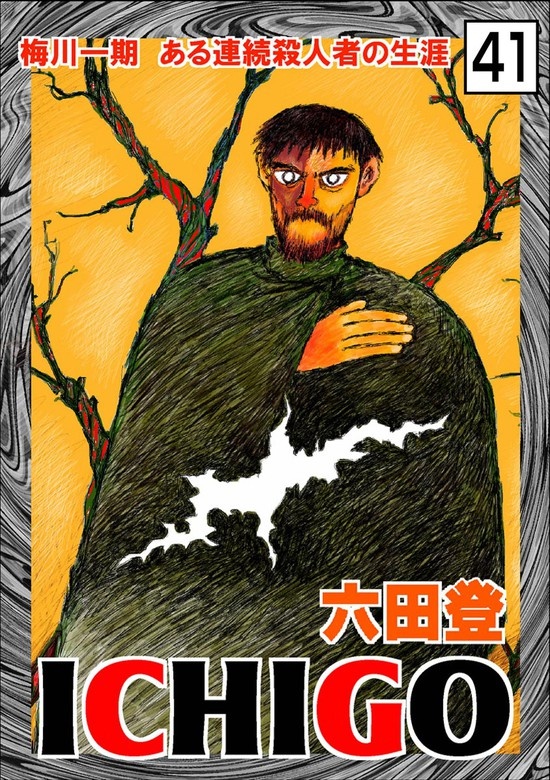 ICHIGO［二都物語］（分冊版）