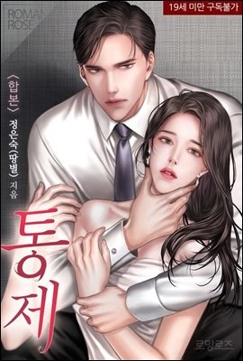 통제