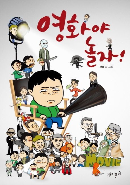 영화야 놀자