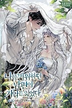 나를 미워하던 남편이 기억을 잃었다 [선공개]