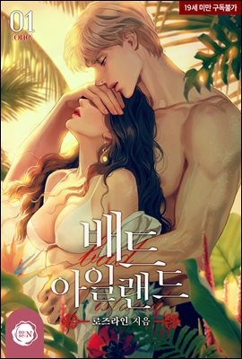 [세트] 배드 아일랜드 (총3권/완결)