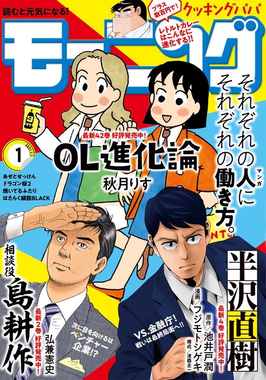モーニング　2021年1号 [2020年12月3日発売]