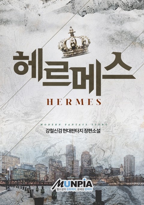 헤르메스