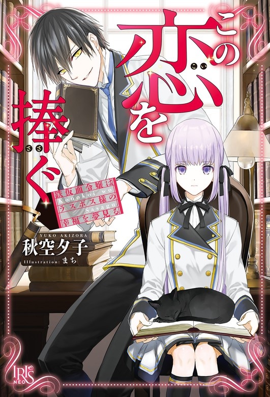 この恋を捧ぐ