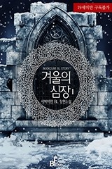 [BL] 겨울의 심장