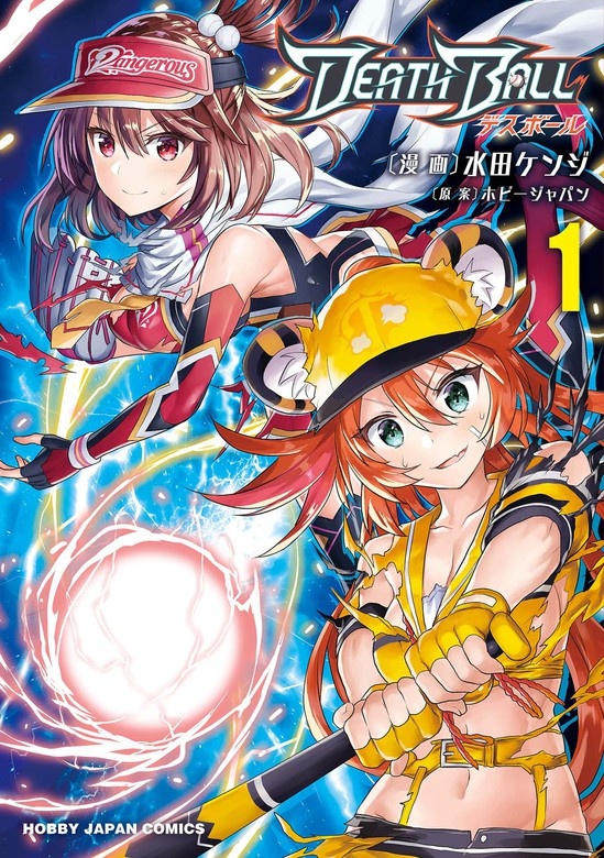DEATH BALL（デスボール）