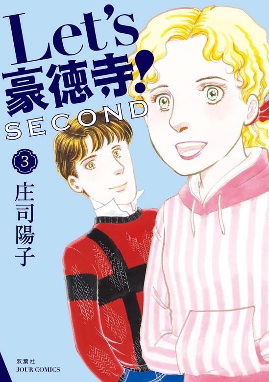 Let's豪徳寺！SECOND
