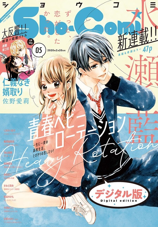 Ｓｈｏ－Ｃｏｍｉ 2020年5号(2020年2月5日発売)