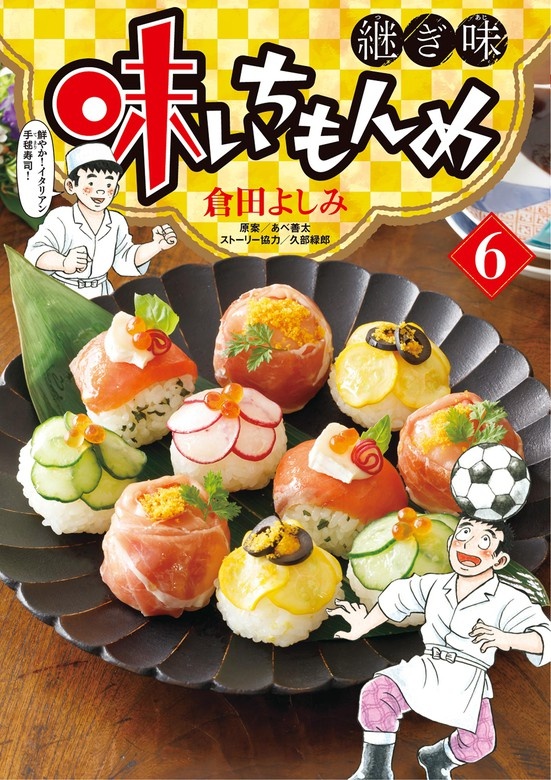味いちもんめ 継ぎ味