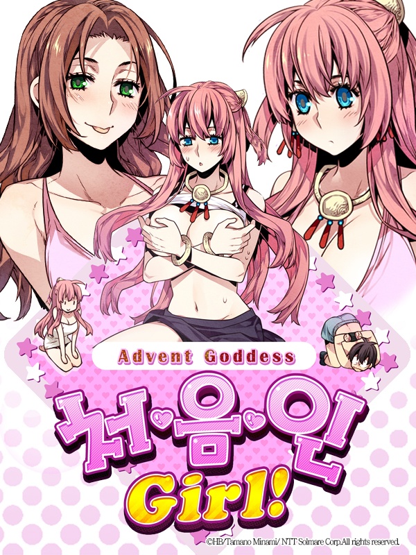 처음인 Girl!