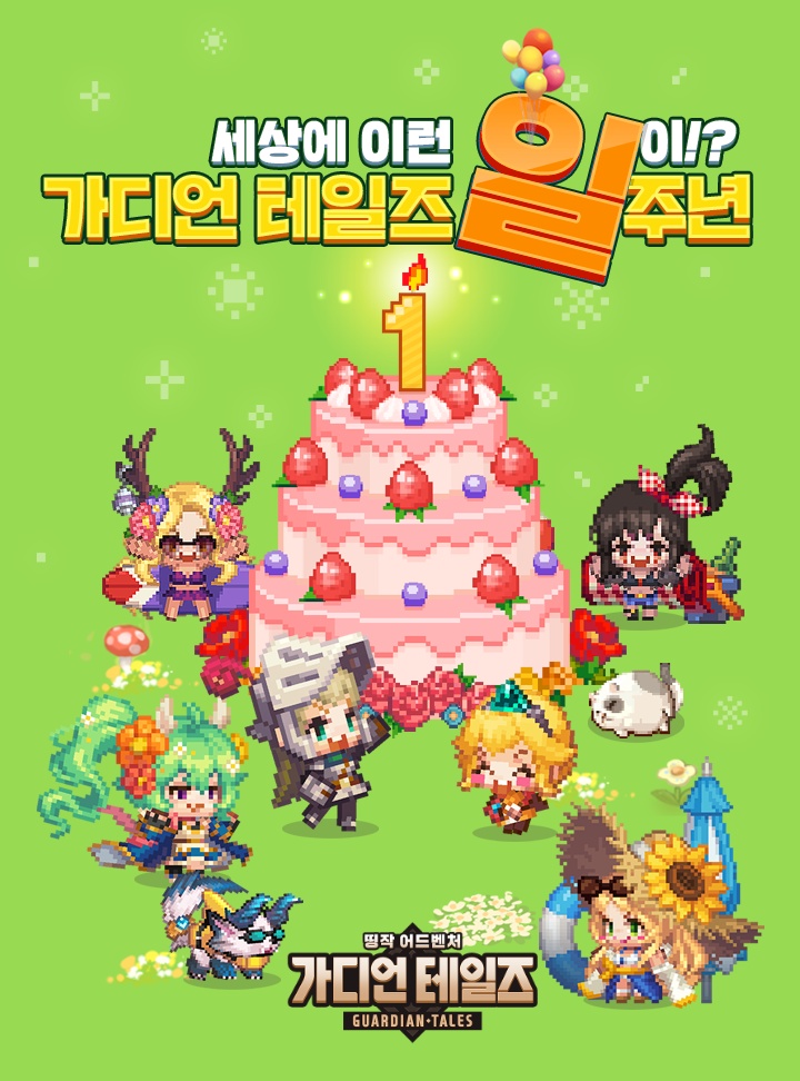가디언테일즈