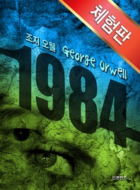 1984(체험판)