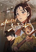 여명의 눈동자[독점]