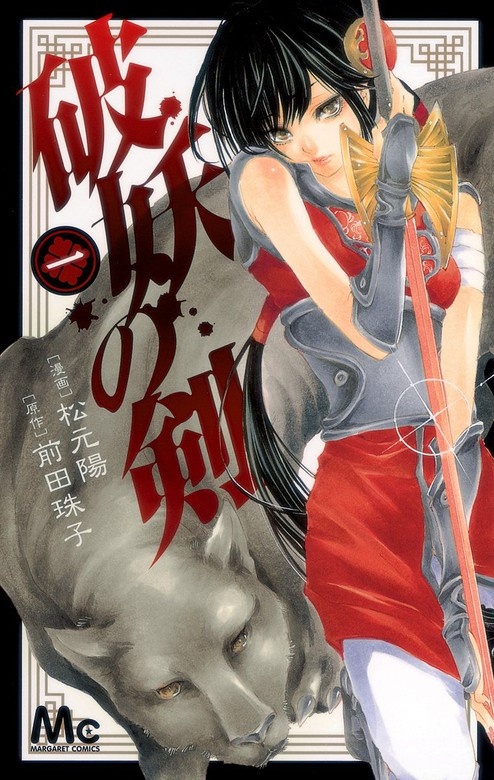 破妖の剣