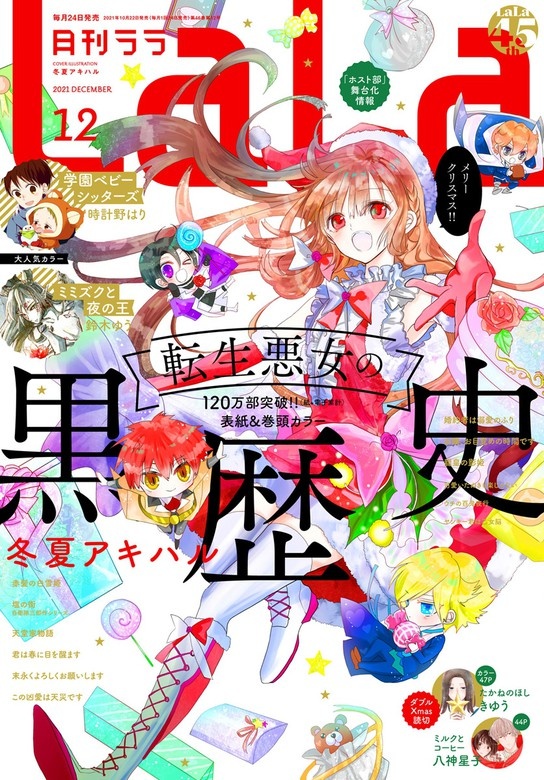 【電子版】LaLa 12月号（2021年）