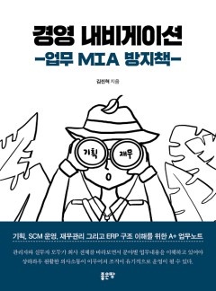 경영 내비게이션 [단행본]
