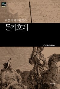 돈키호테