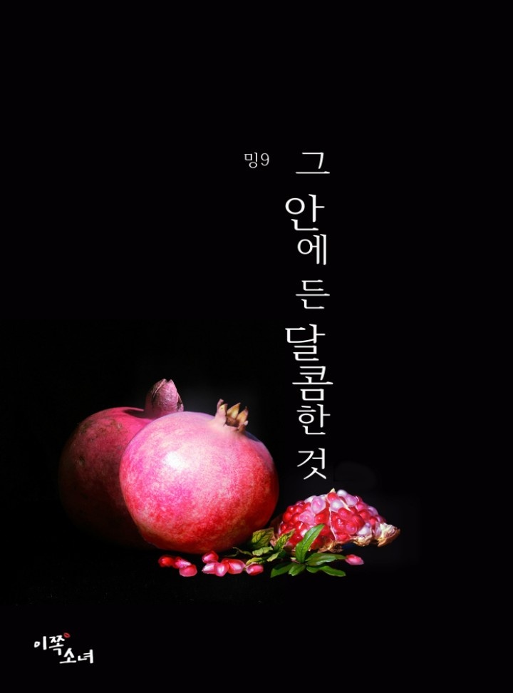 [GL]그 안에 든 달콤한 것