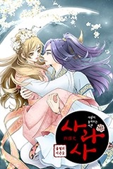 사라사(컬러판) [스크롤]