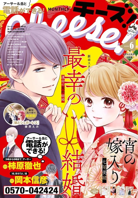 Ｃｈｅｅｓｅ！【電子版特典付き】 2020年6月号(2020年4月24日発売)