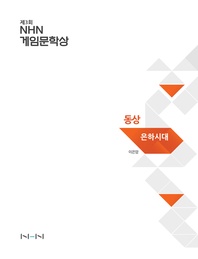 은하시대
