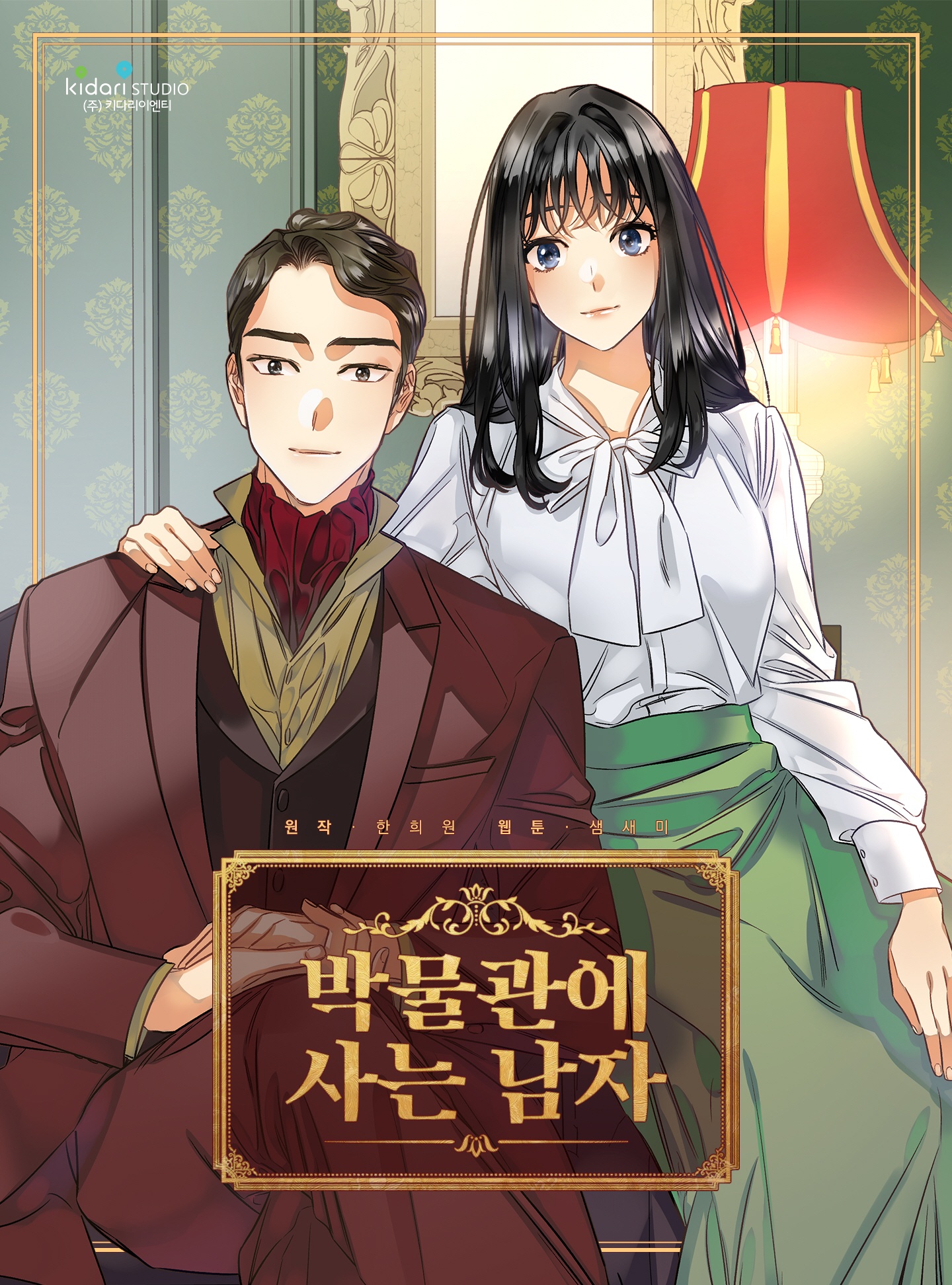 박물관에 사는 남자