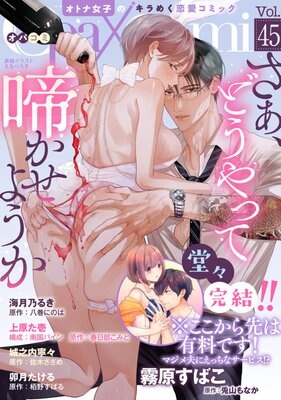 Opa×Comi Vol．45