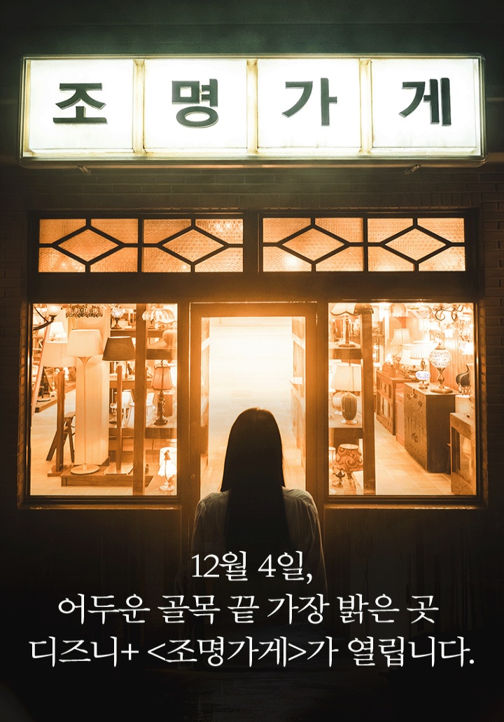 <조명가게>