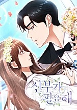 신부가 필요해