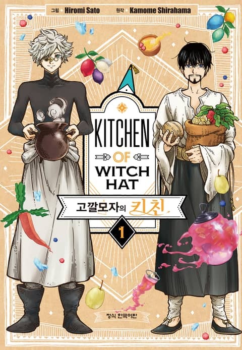 고깔모자의 키친