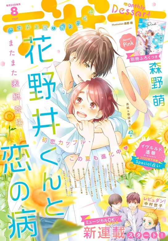 デザート　2020年8月号 [2020年6月24日発売]