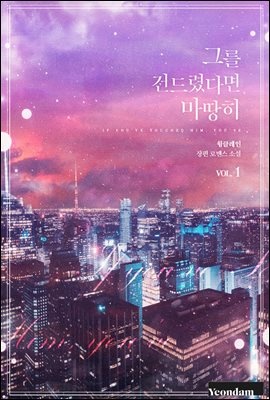 [세트] 그를 건드렸다면 마땅히 (총3권/완결)