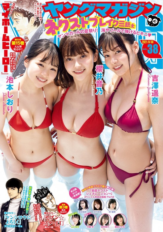 ヤングマガジン　2021年38号 [2021年8月16日発売]