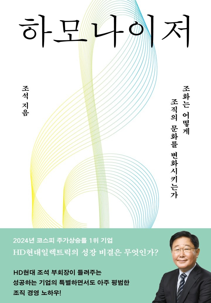 하모나이저 [단행본]