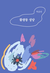 불광동 성당