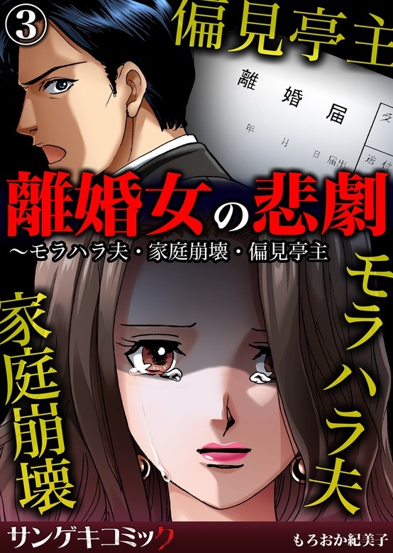 離婚地獄～越えてはいけない、夫婦の一線～