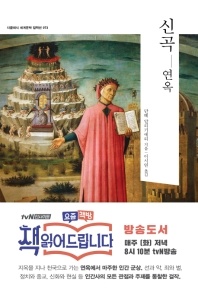 신곡: 연옥(한글판+영문판)